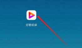 打开好看视频,精彩内容一网打尽